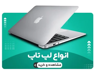 دیجیرون لپ تاپ