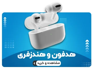 دیجیرون هدفون و هندزفری