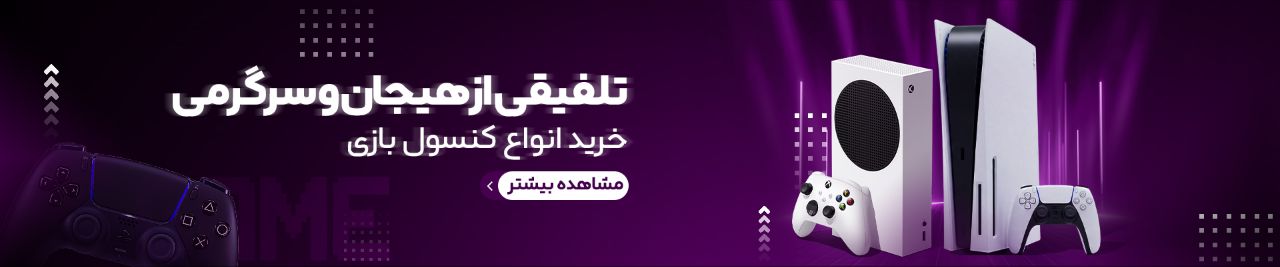 کنسول بازی