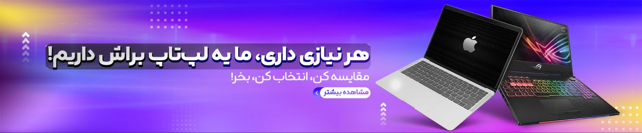 دیجیرون لپ تاپ